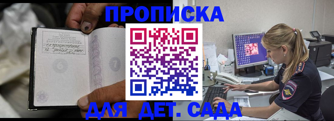 прописка ребенка в Жирновске