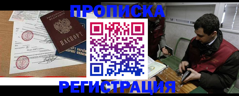 прописка законно в Жирновске