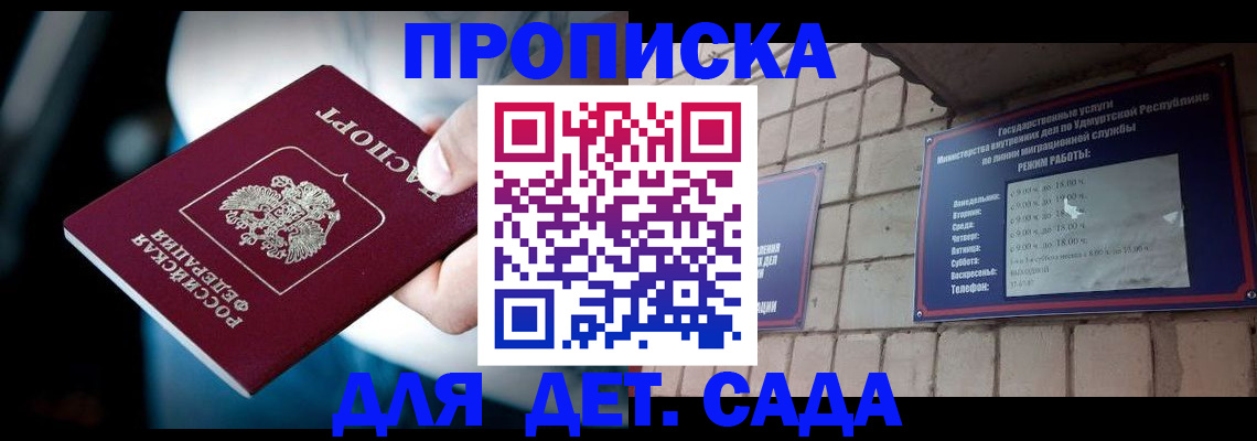 купить прописку в Жирновске